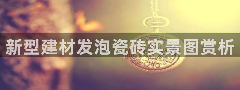 杏鑫平台平台