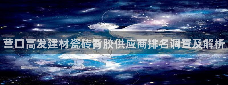 杏鑫平台登录